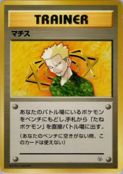 Lt. Surge 「LEADERS_STADIUM No. 092」「JP」